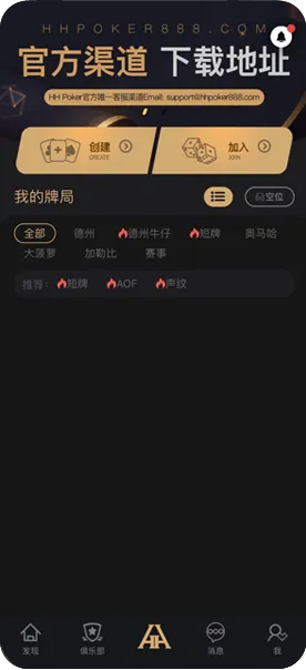 HHpokerapp下载官网游戏界面截图